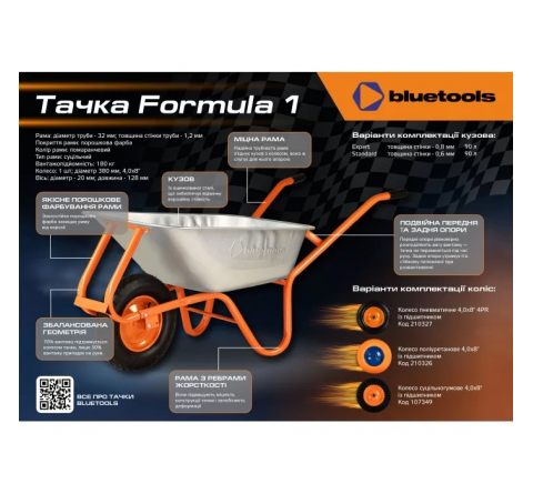 Оцинкована тачка BLUETOOLS Formula 1 Industrial (100 л, 180 кг) (220-4013)