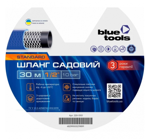 Садовий шланг BLUETOOLS STANDARD (1/2", 30 м) (220-5101)