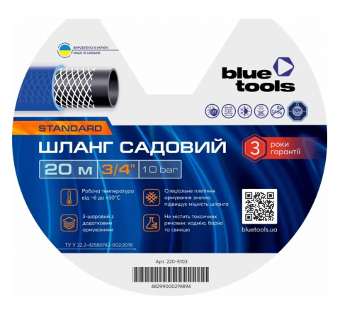 Садовий шланг BLUETOOLS STANDARD (3/4", 20 м) (220-5103)