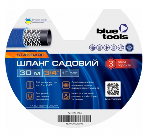 Садовий шланг BLUETOOLS STANDARD (3/4", 30 м) (220-5104)