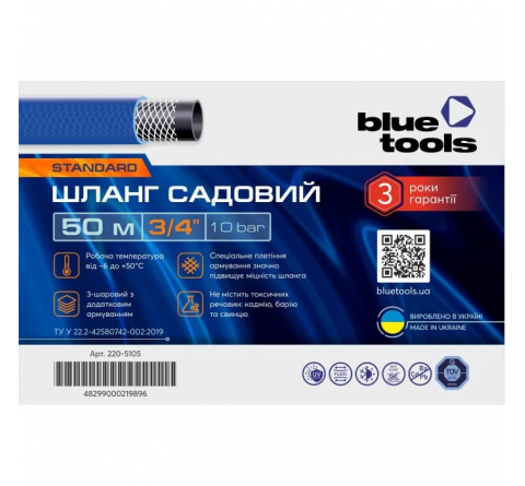 Садовий шланг BLUETOOLS STANDARD (3/4", 50 м) (220-5105)