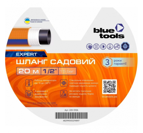 Садовий шланг BLUETOOLS EXPERT (1/2", 20 м) (220-5106)
