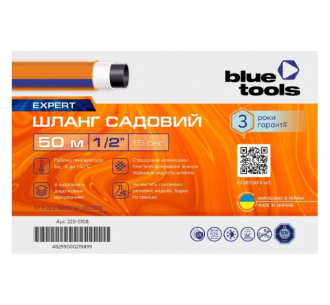 Садовий шланг BLUETOOLS EXPERT (1/2", 50 м) (220-5108)