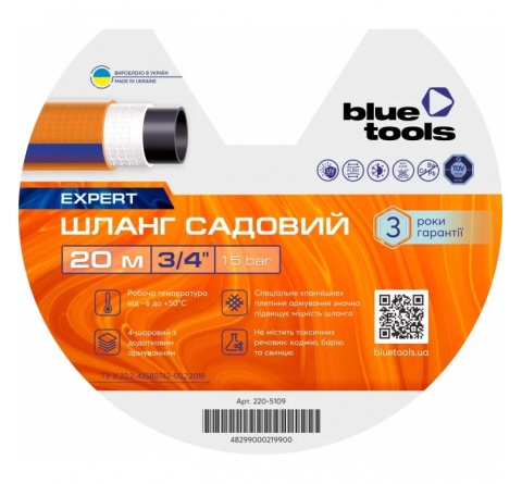 Садовий шланг BLUETOOLS EXPERT (3/4", 20 м) (220-5109)