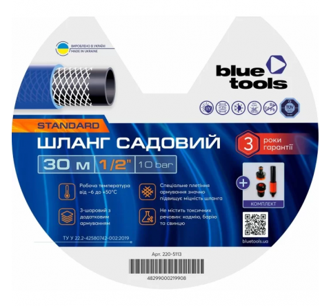 Садовий шланг + комплект BLUETOOLS STANDARD (1/2", 30 м) (220-5113)