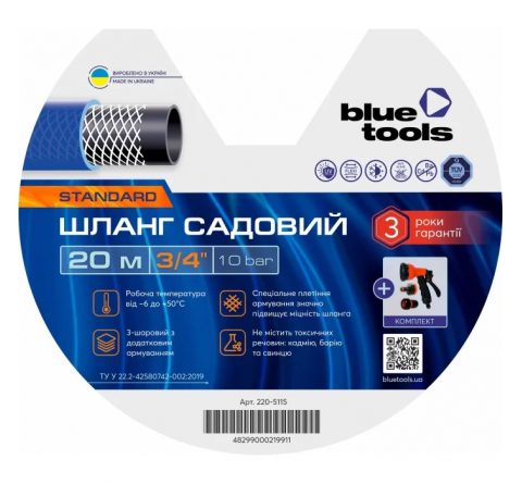 Садовий шланг + комплект BLUETOOLS STANDARD (3/4", 20 м) (220-5115)