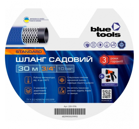 Садовий шланг + комплект BLUETOOLS STANDARD (3/4", 30 м) (220-5116)