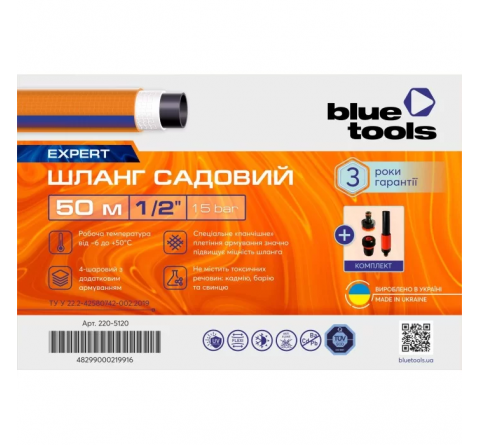 Садовий шланг + комплект BLUETOOLS EXPERT (1/2", 50 м) (220-5120)